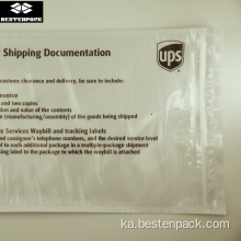მორგებული UPS- ის Zip შეფუთვის სიის კონვერტი